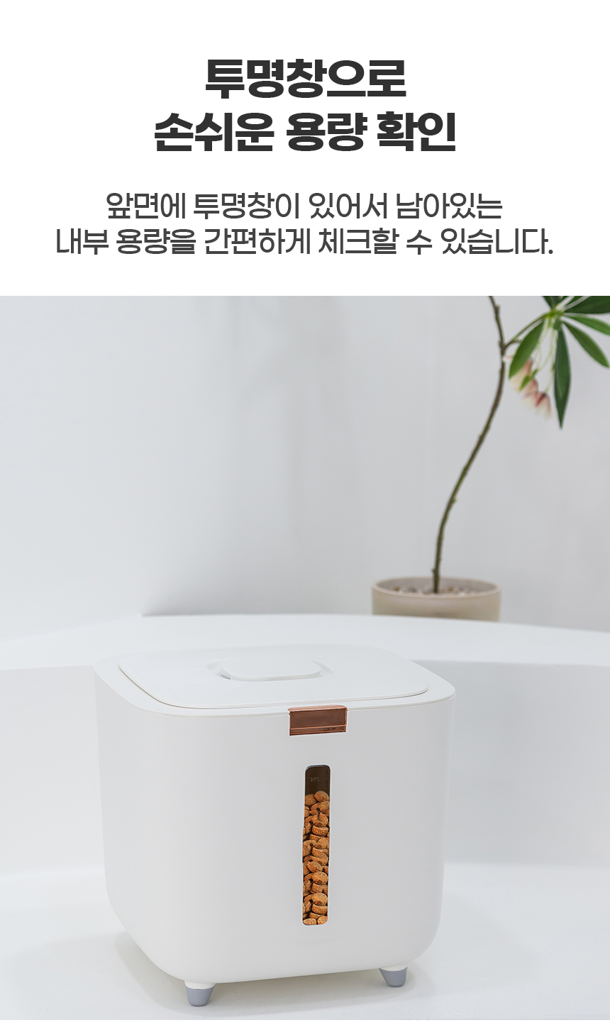 레토 원터치 사료통 10kg 13번째
