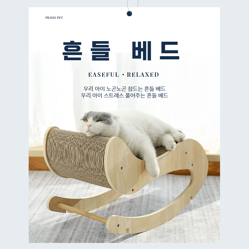 [NEW신상][무료배송] 프레이즈펫 흔들 베드 침대 스크래쳐 / 리필 교체 가능 2번째