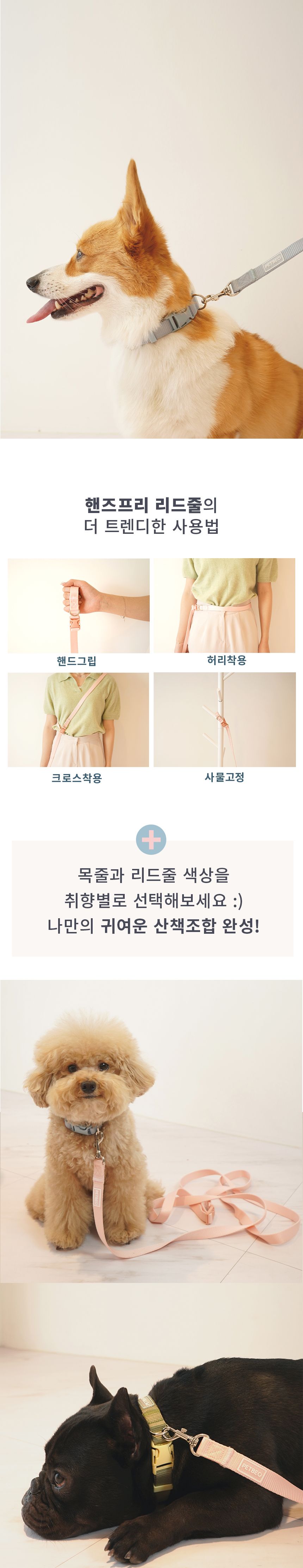 [무료배송] 펫베오 올찬 나일론 핸즈프리 리드줄 핑크/소라/카키/블랙 3번째