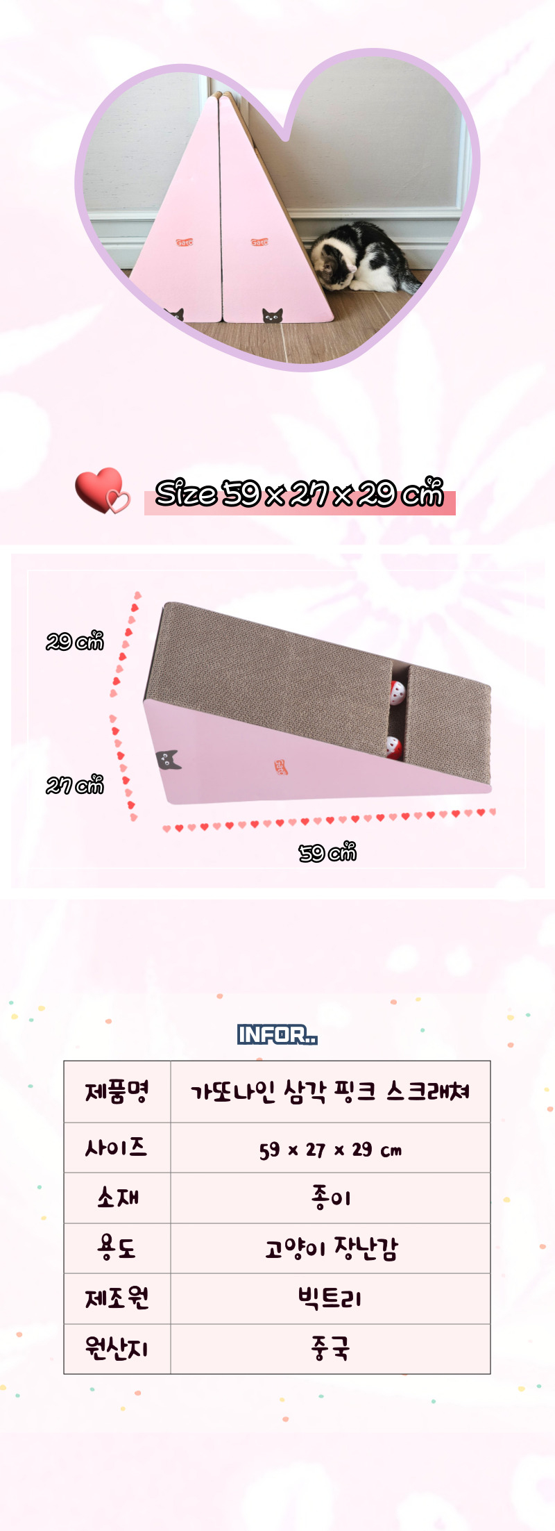 [무료배송] 가또나인 NEW 삼각 핑크 고양이 스크래쳐 9번째
