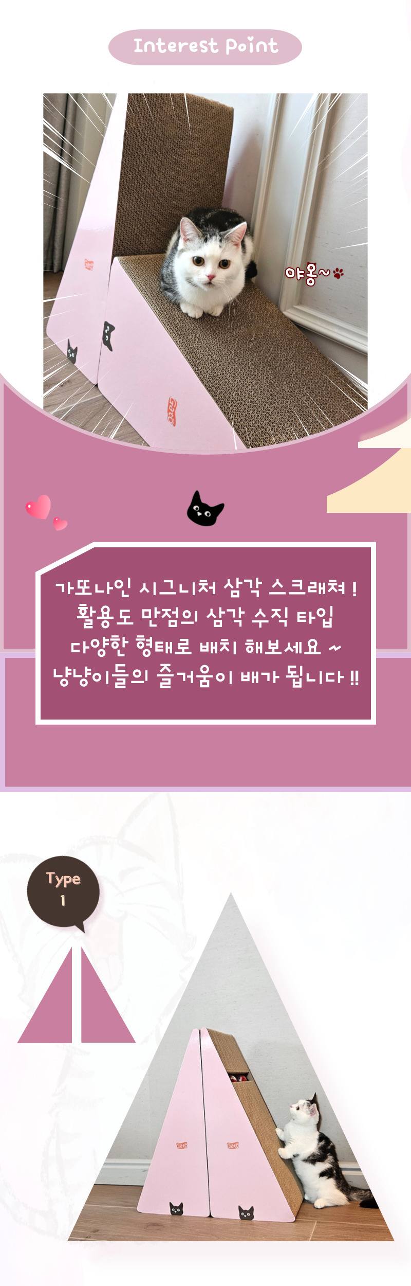 [무료배송] 가또나인 NEW 삼각 핑크 고양이 스크래쳐 2번째