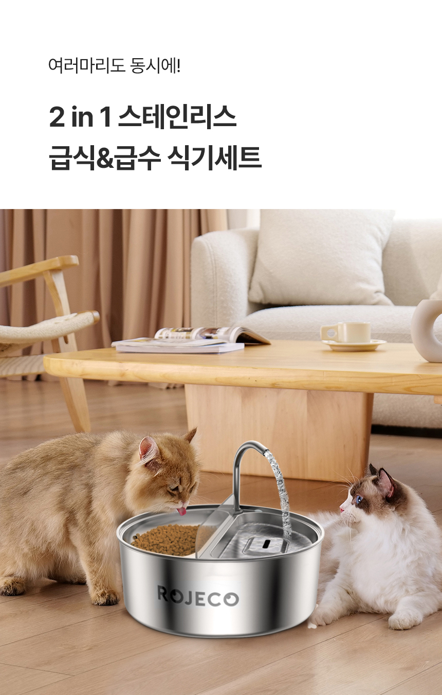 [무료배송] 로제코 고양이 강아지 자동급수기 정수기 2in1 11번째