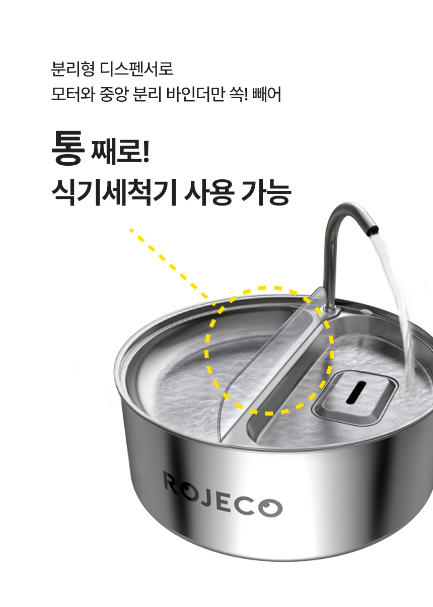 [무료배송] 로제코 고양이 강아지 자동급수기 정수기 2in1 19번째
