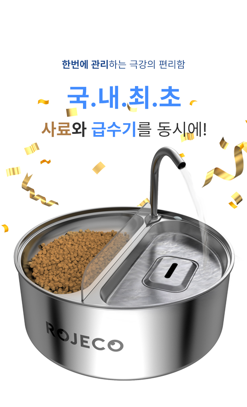 [무료배송] 로제코 고양이 강아지 자동급수기 정수기 2in1 4번째