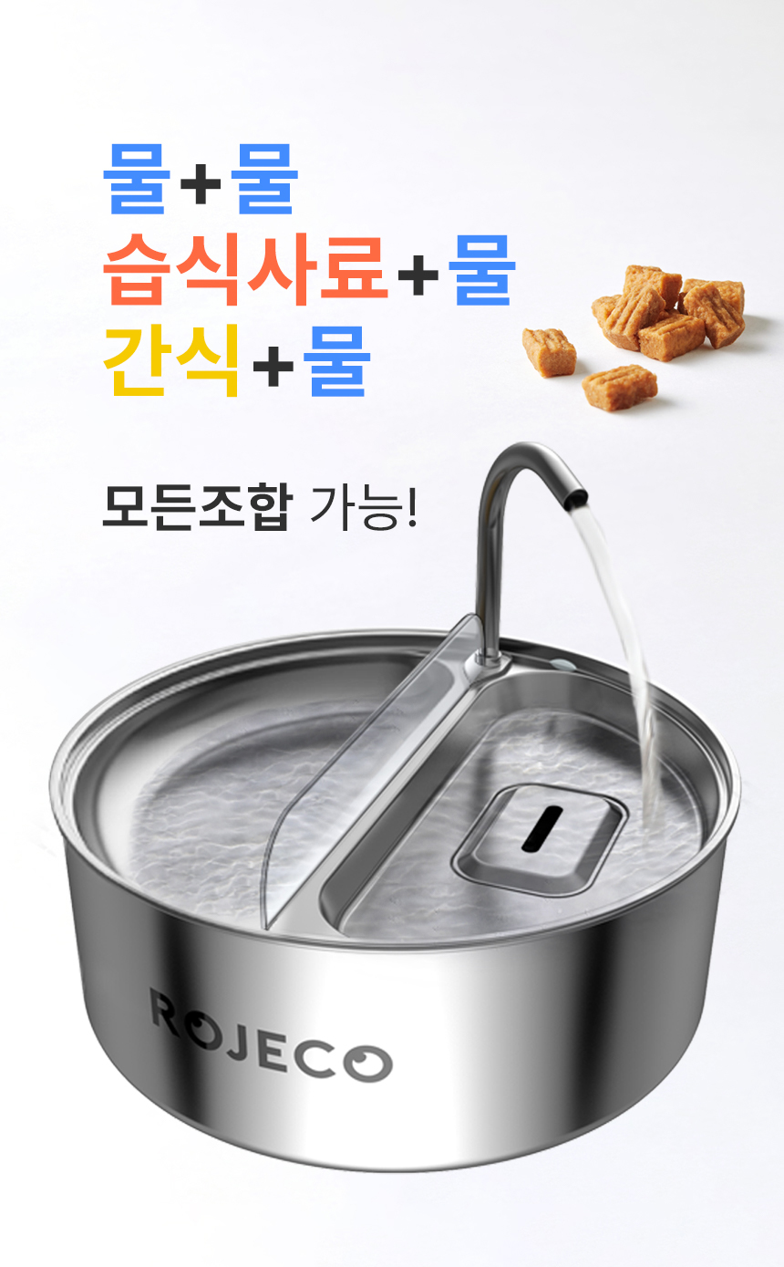 [무료배송] 로제코 고양이 강아지 자동급수기 정수기 2in1 5번째