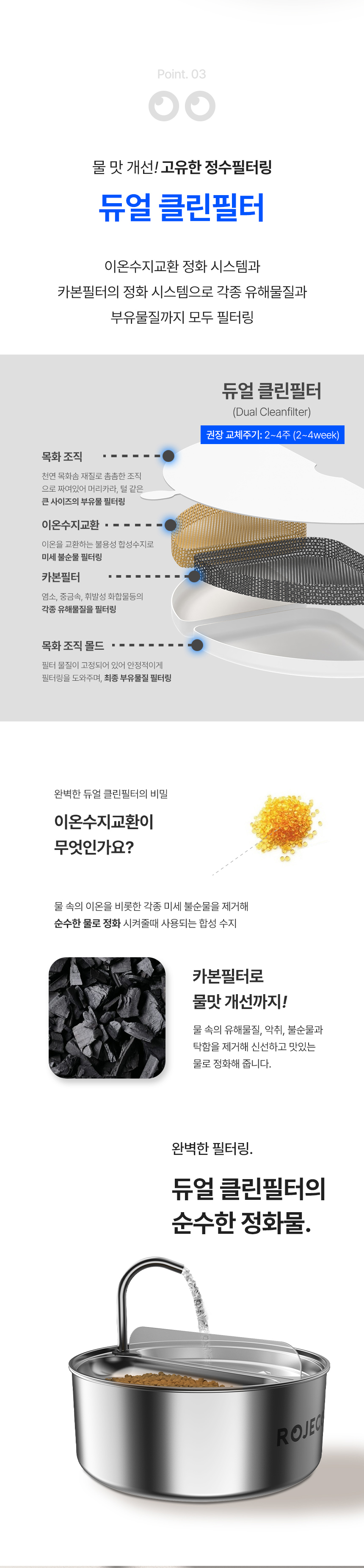 [무료배송] 로제코 고양이 강아지 자동급수기 정수기 2in1 16번째