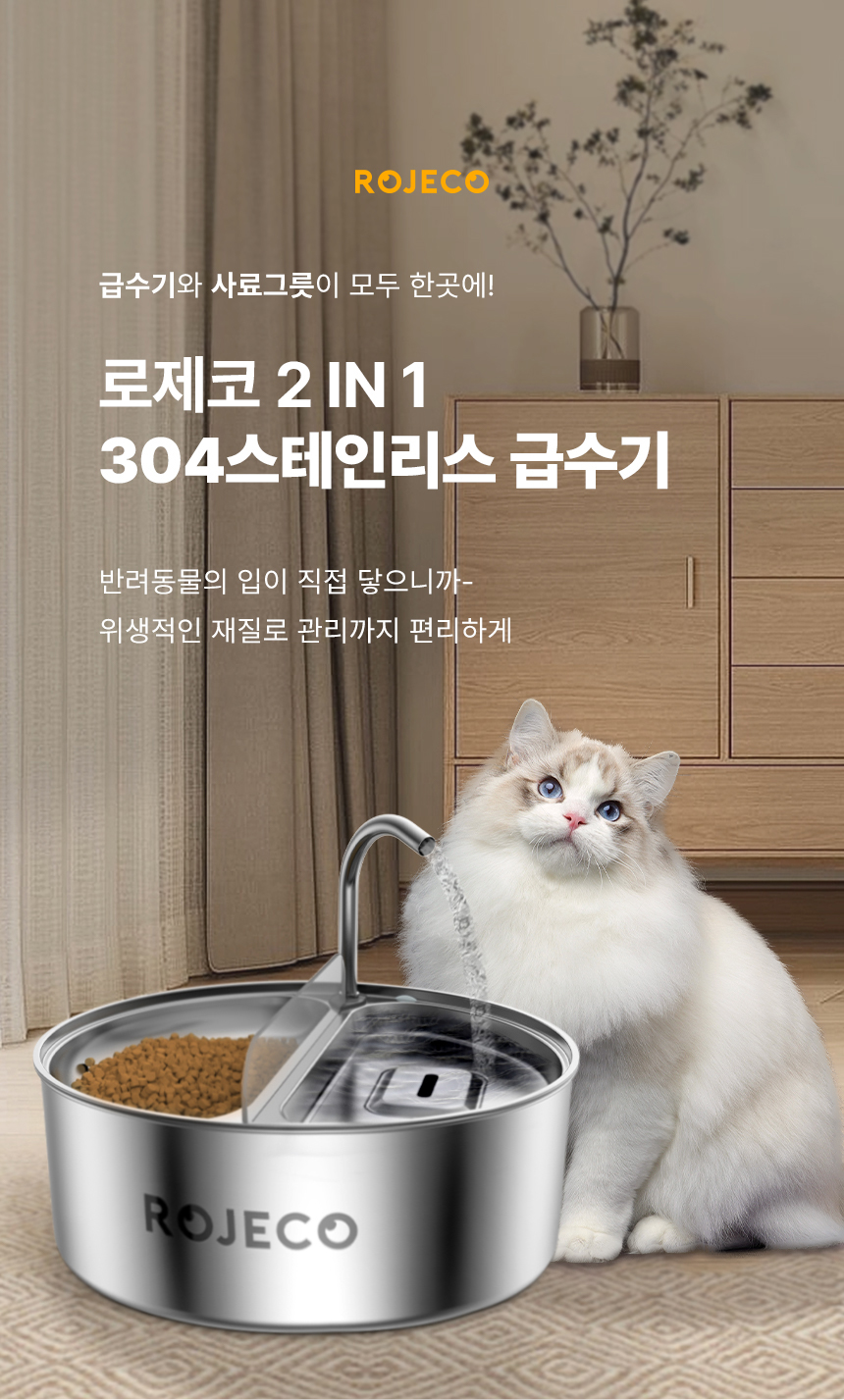 [무료배송] 로제코 고양이 강아지 자동급수기 정수기 2in1 1번째