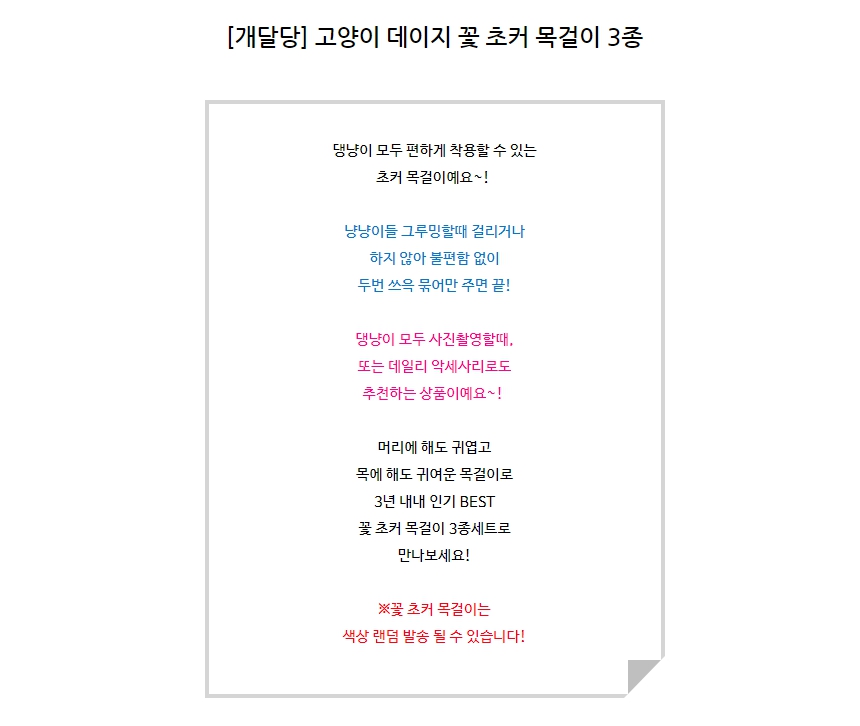 [무료배송][색상랜덤] 개달당 캣 데이지 꽃 초커 목걸이 3종세트 1번째
