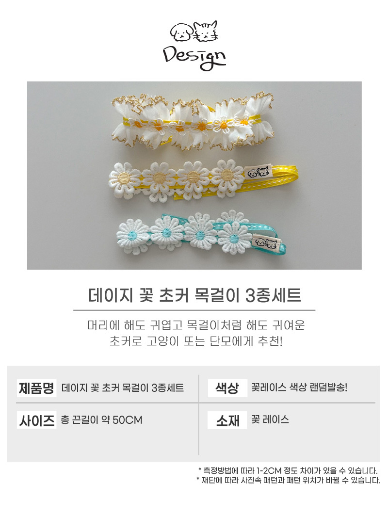 [무료배송][색상랜덤] 개달당 캣 데이지 꽃 초커 목걸이 3종세트 4번째