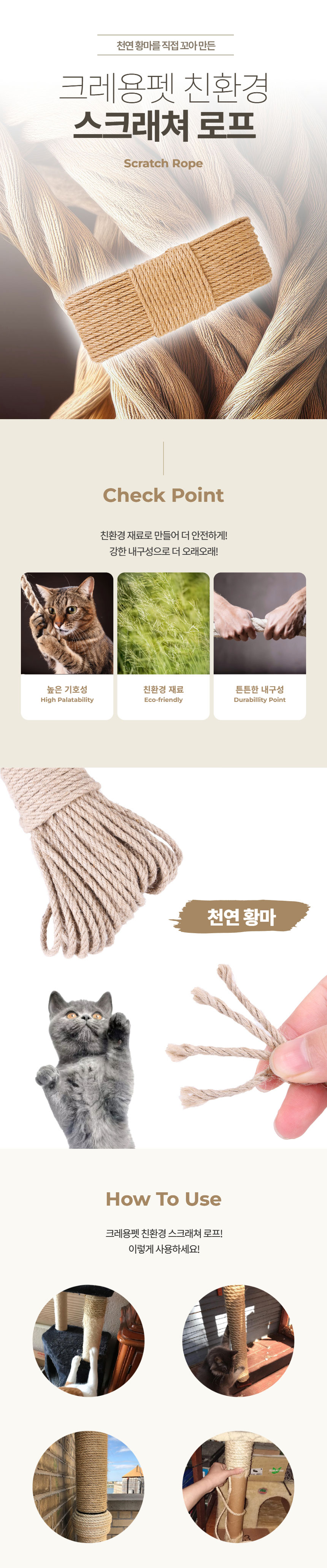 [무료배송] [2개] 크레용펫 사이잘 로프 리필 1번째