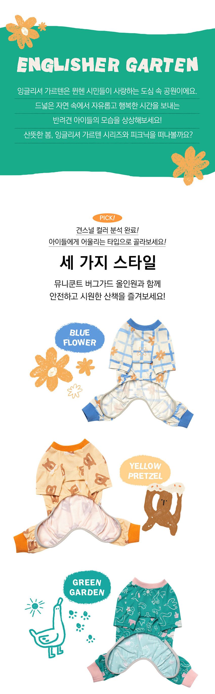 [무료배송] 뮤니쿤트 버그가드 올인원 그린 가든 4L-6L 14번째