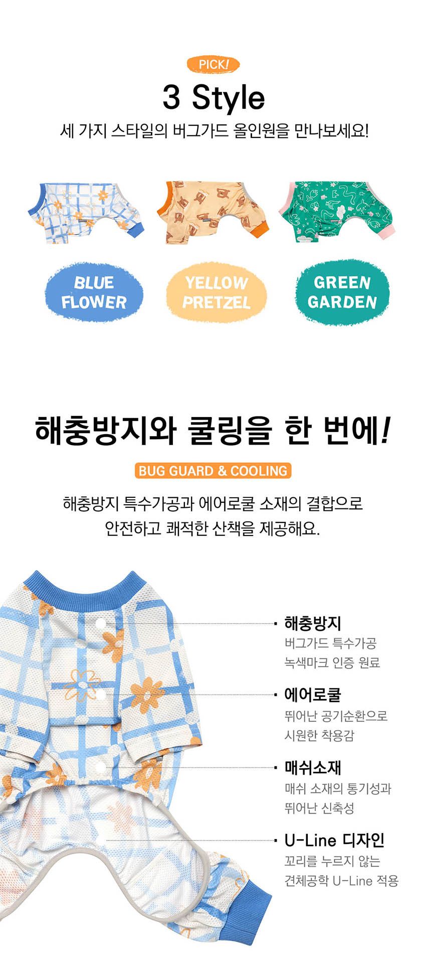 [무료배송] 뮤니쿤트 버그가드 올인원 그린 가든 4L-6L 2번째