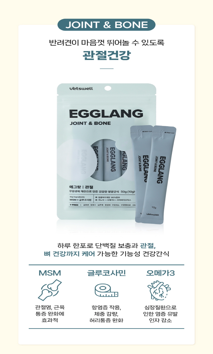 [무료배송] 베츠웰 에그랑 면역건강 50g 5pcs 16번째