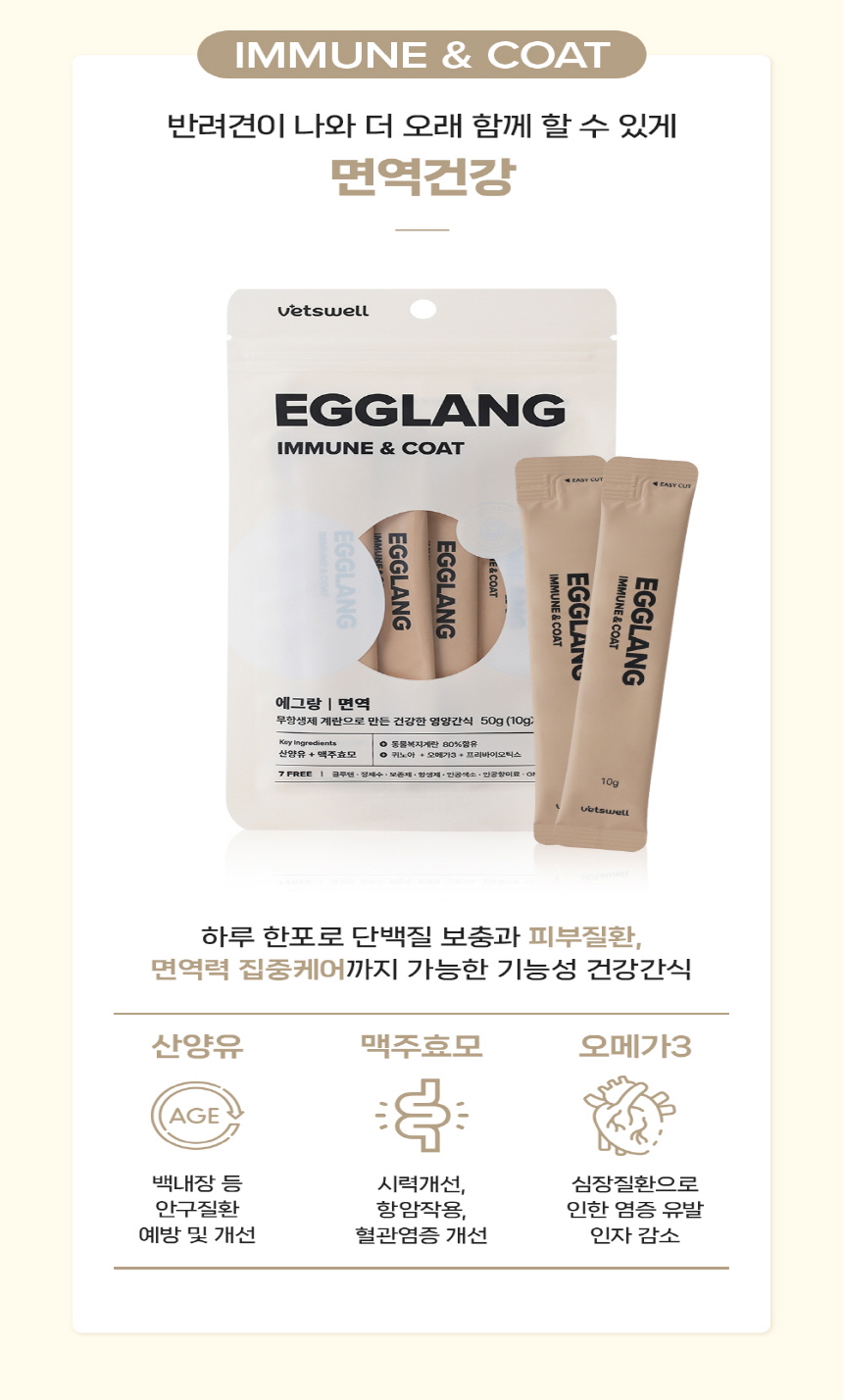 [무료배송] 베츠웰 에그랑 면역건강 50g 5pcs 18번째