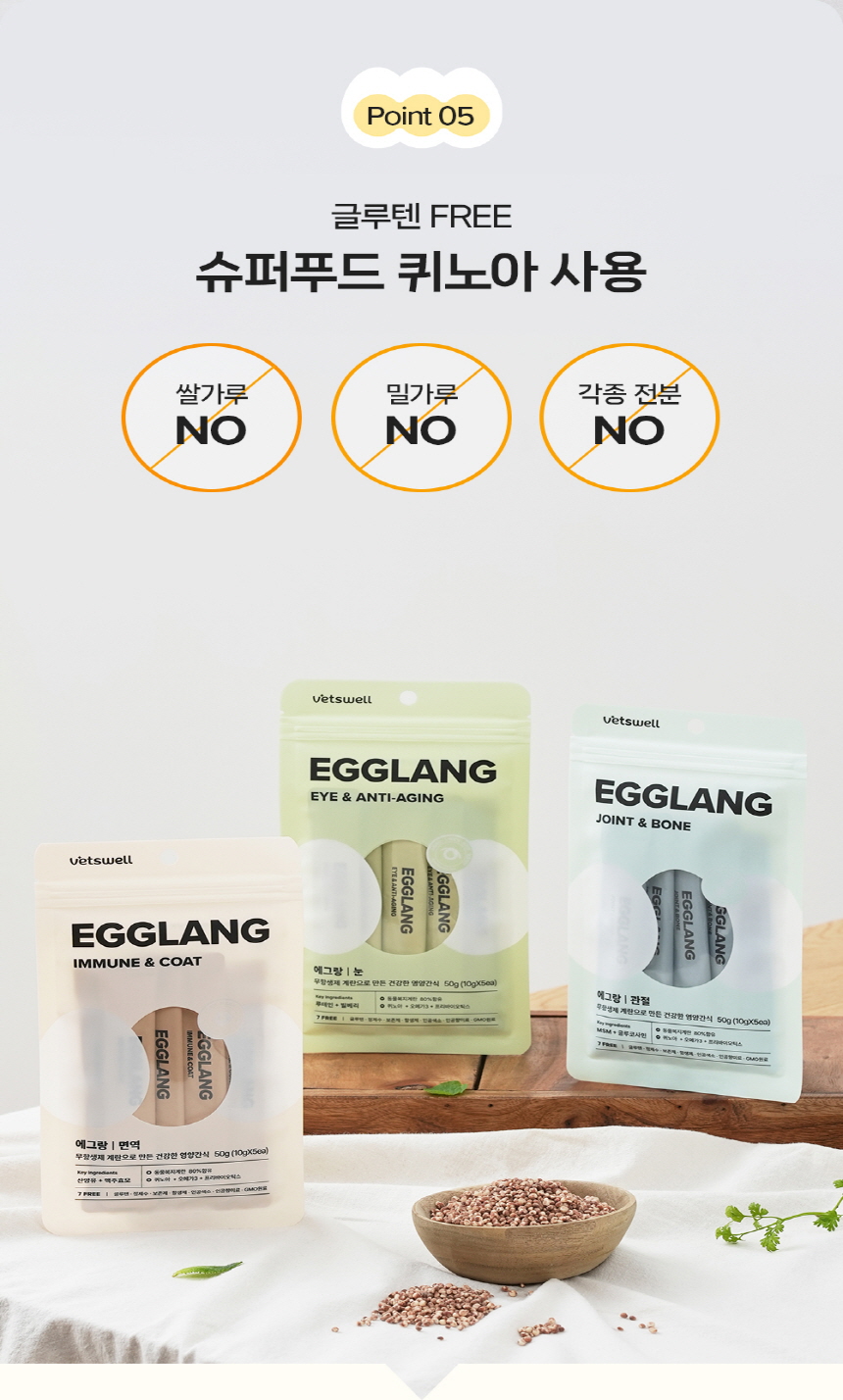 [무료배송] 베츠웰 에그랑 면역건강 50g 5pcs 7번째