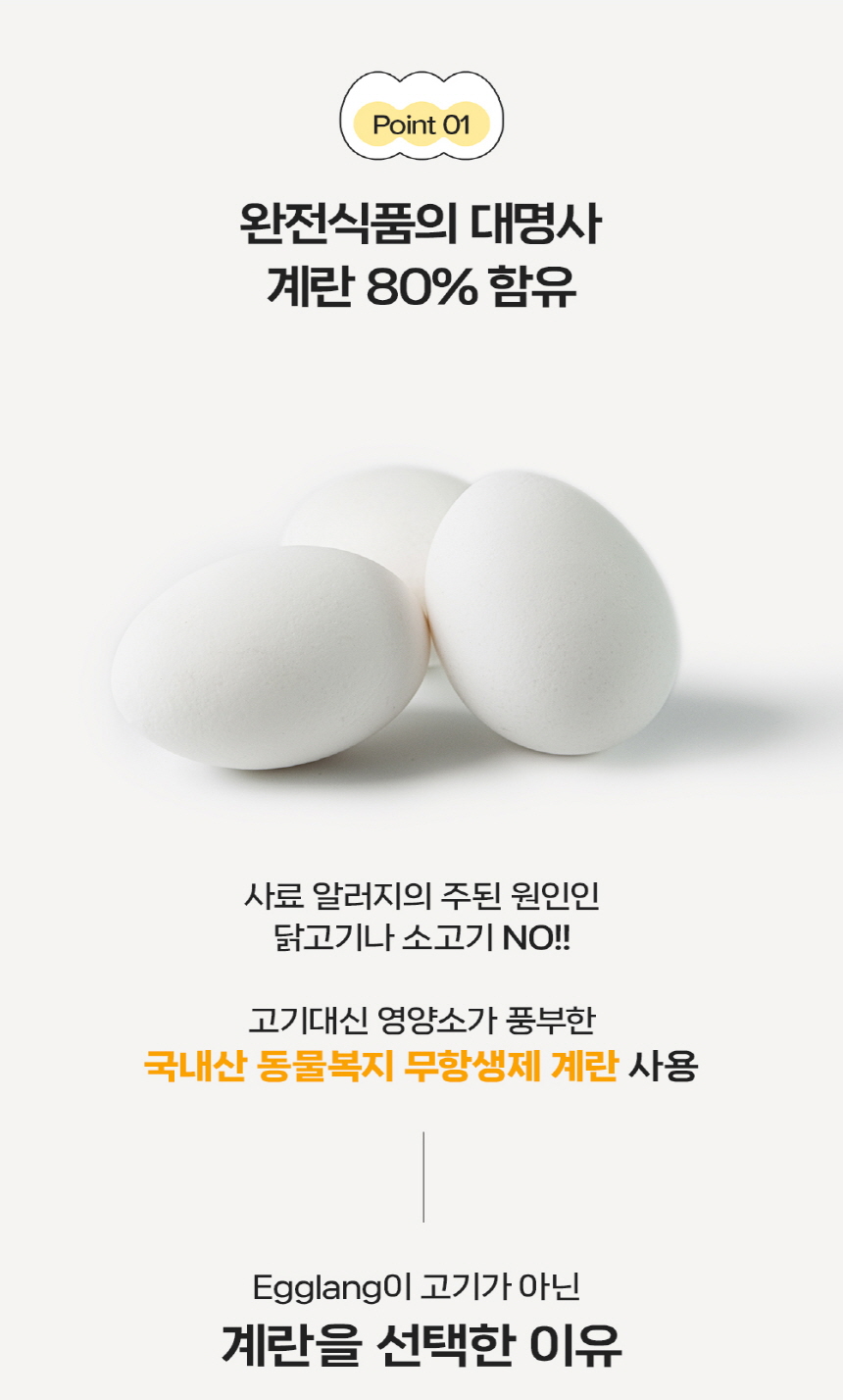 [무료배송] 베츠웰 에그랑 면역건강 50g 5pcs 4번째