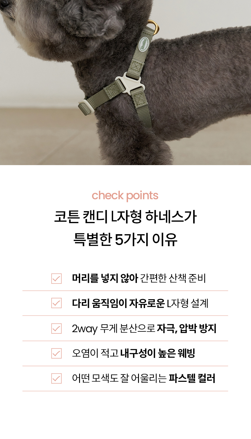 [무료배송] 리카리카 코튼 캔디 하네스 L자형 아이보리/옐로우/베이비핑크/카키 M-L 3번째