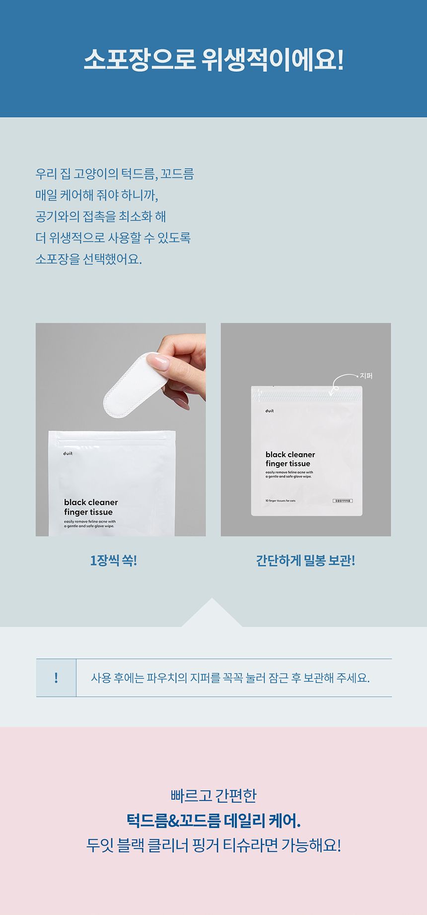 [NEW신상][무료배송] 두잇 블랙클리너 핑거티슈 17번째