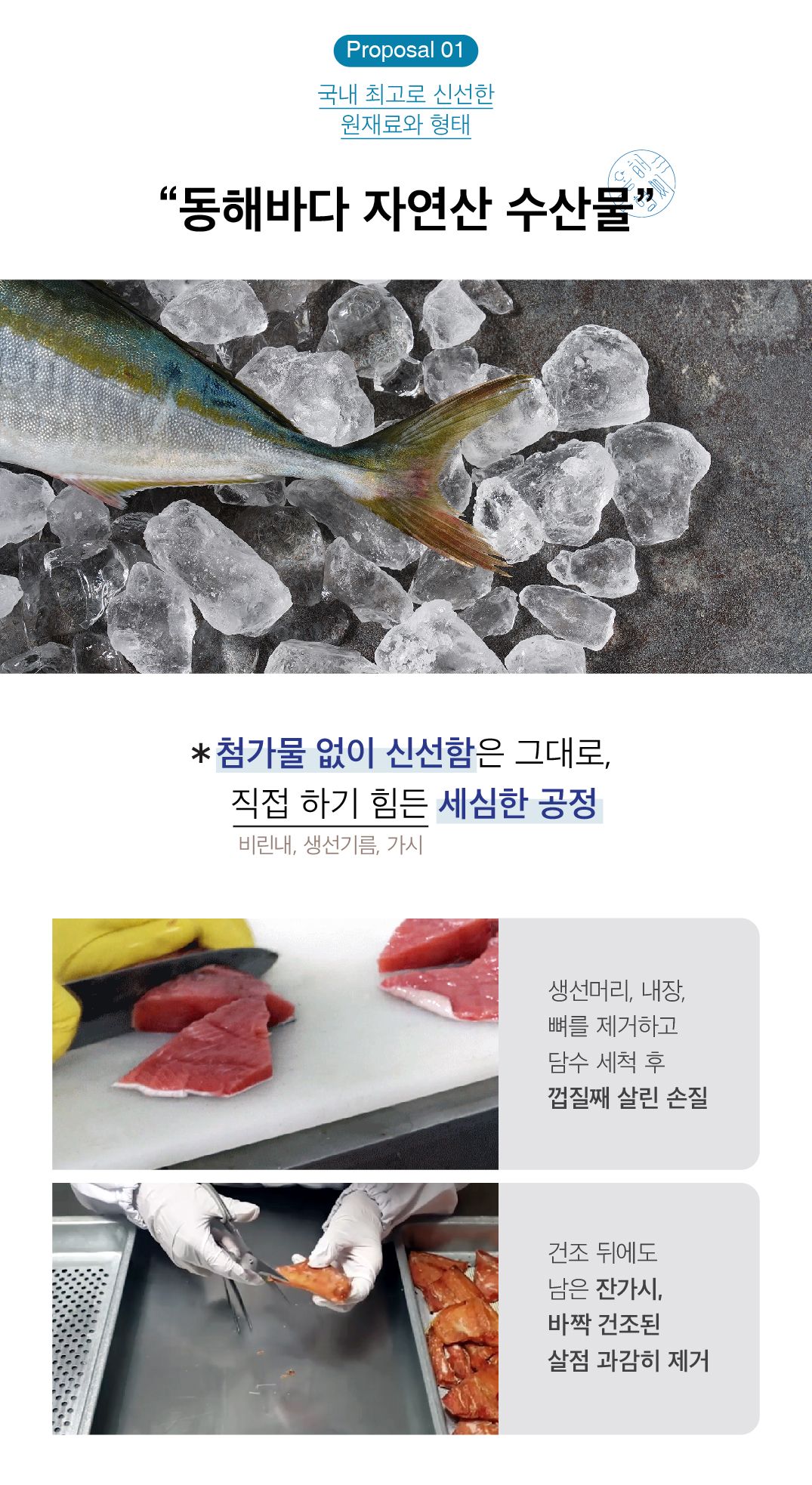 [무료배송] 동해형씨 원물건조 방어 75g 5번째