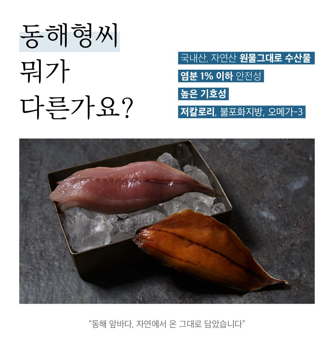[무료배송] 동해형씨 원물건조 방어 75g 1번째
