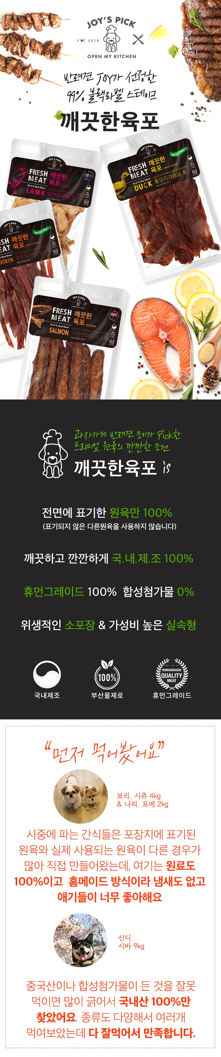 [무료배송] 오래오래프로젝트 독 깨끗한 육포 오리 스틱 150g 3번째