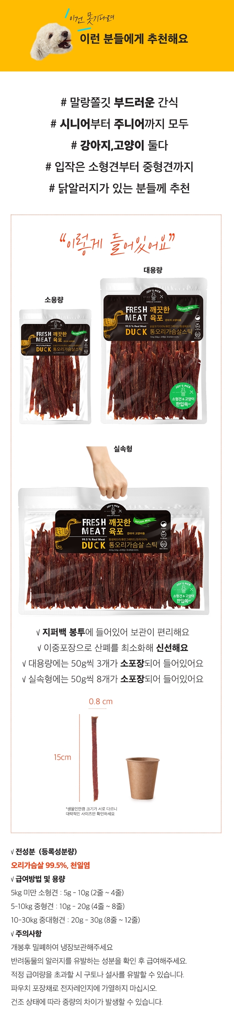 [무료배송] 오래오래프로젝트 독 깨끗한 육포 오리 스틱 150g 2번째