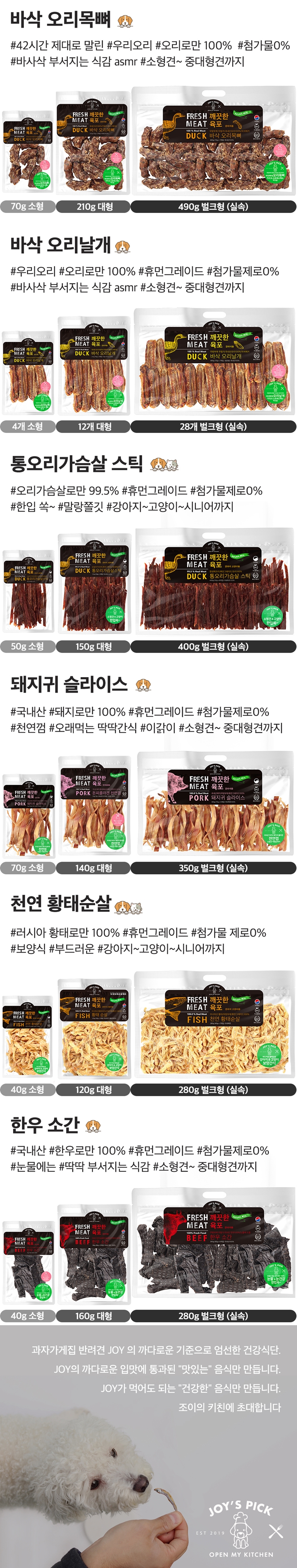 [무료배송] 오래오래프로젝트 독 깨끗한 육포 오리 스틱 150g 6번째