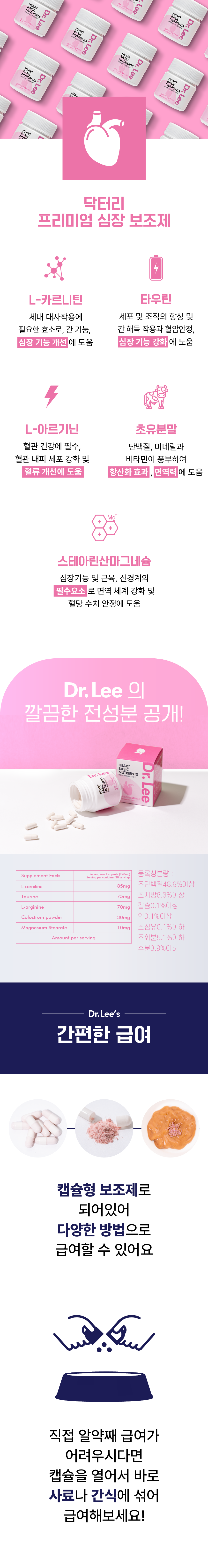 [무료배송] 닥터리 프리미엄 심장건강 30캡슐 8번째