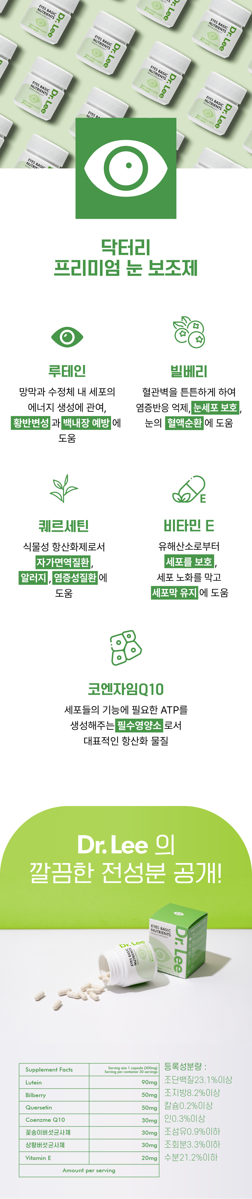[무료배송] 닥터리 프리미엄 심장건강 30캡슐 6번째