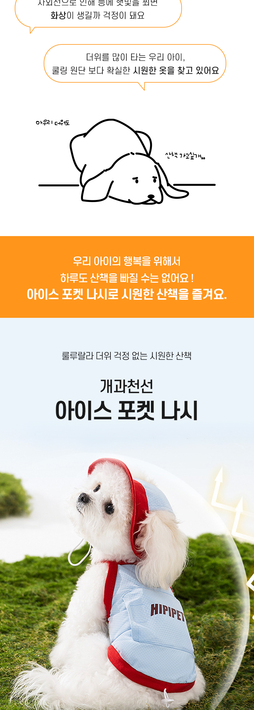 [NEW신상][무료배송] 개과천선 아이스 포켓 나시&모자 세트 (아이스팩 포함) 2번째