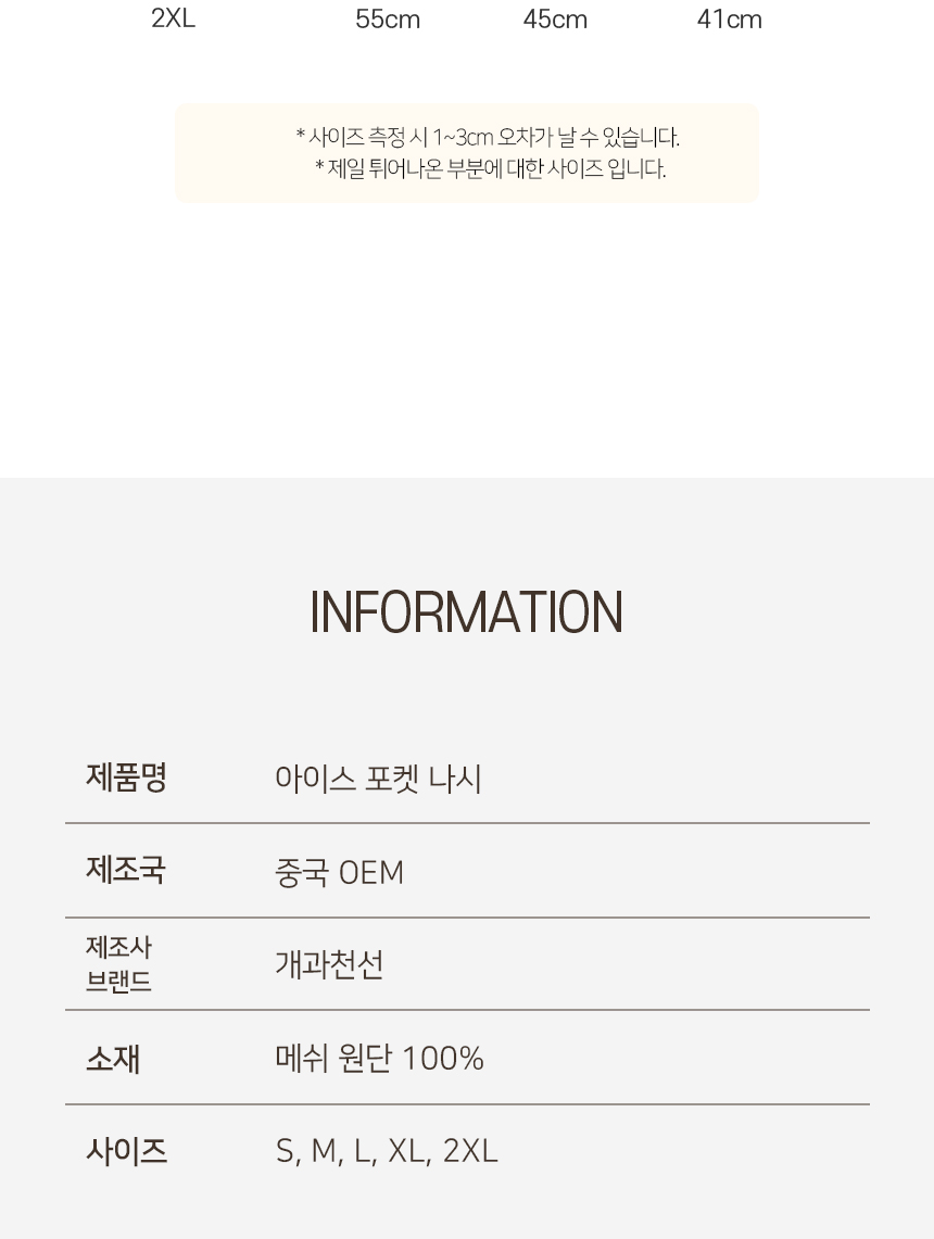 [NEW신상][무료배송] 개과천선 아이스 포켓 나시&모자 세트 (아이스팩 포함) 8번째