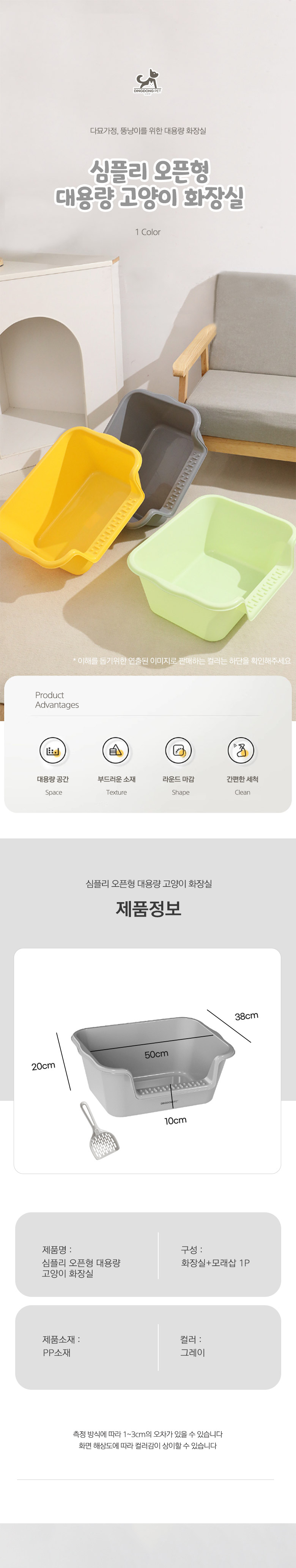 [무료배송] 딩동펫 심플리 오픈형 대용량 고양이 화장실 그레이 1번째