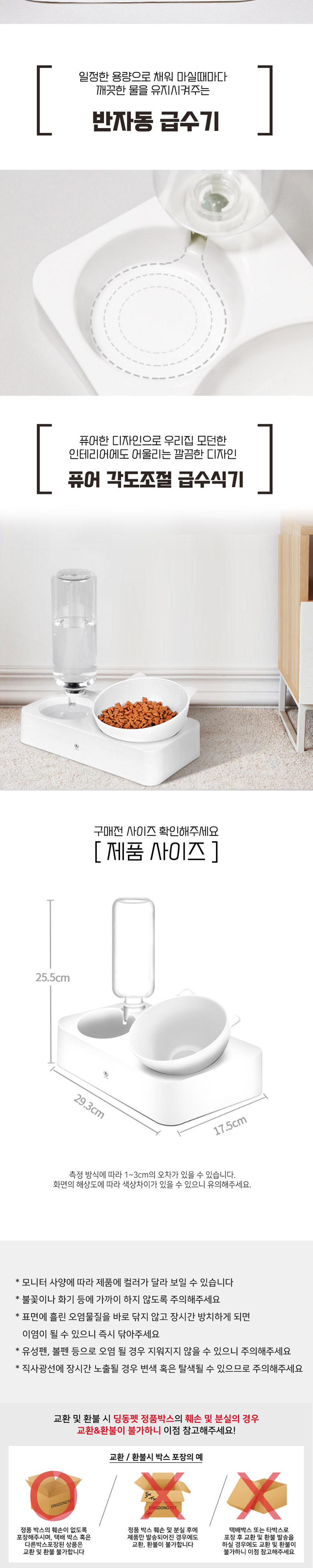 [무료배송] 딩동펫 반려동물 퓨어각도조절 급식기 3번째