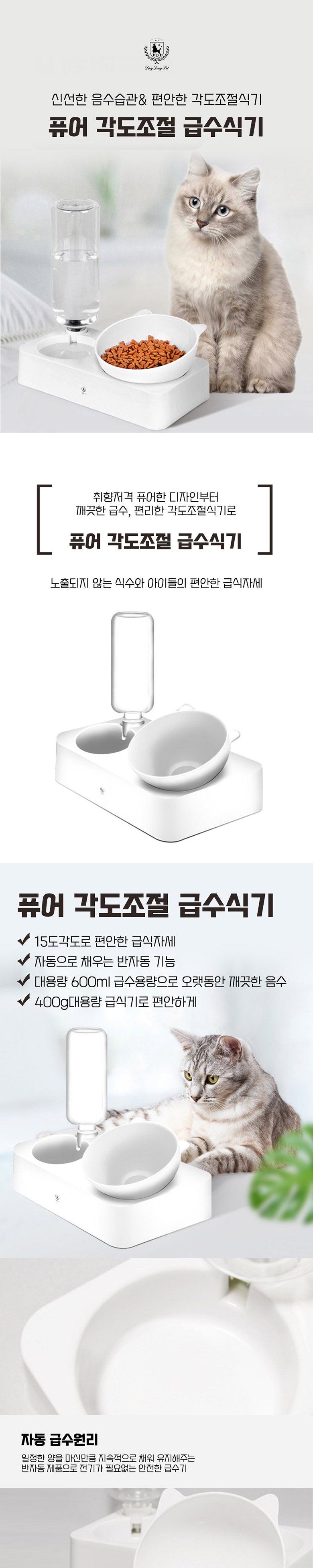 [무료배송] 딩동펫 반려동물 퓨어각도조절 급식기 1번째