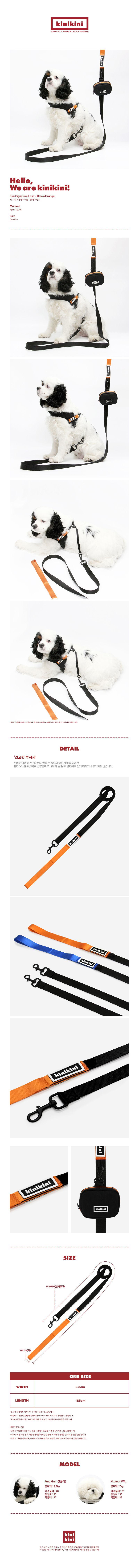 [무료배송] 키니키니 시그니처 리쉬 블랙&오렌지  1번째
