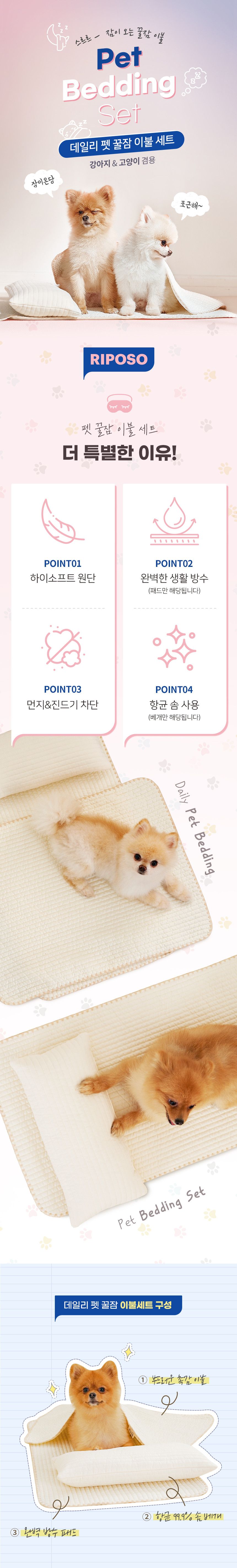 [무료배송] 리포소 데일리 펫 꿀잠 베개/이블/방수패드 2번째