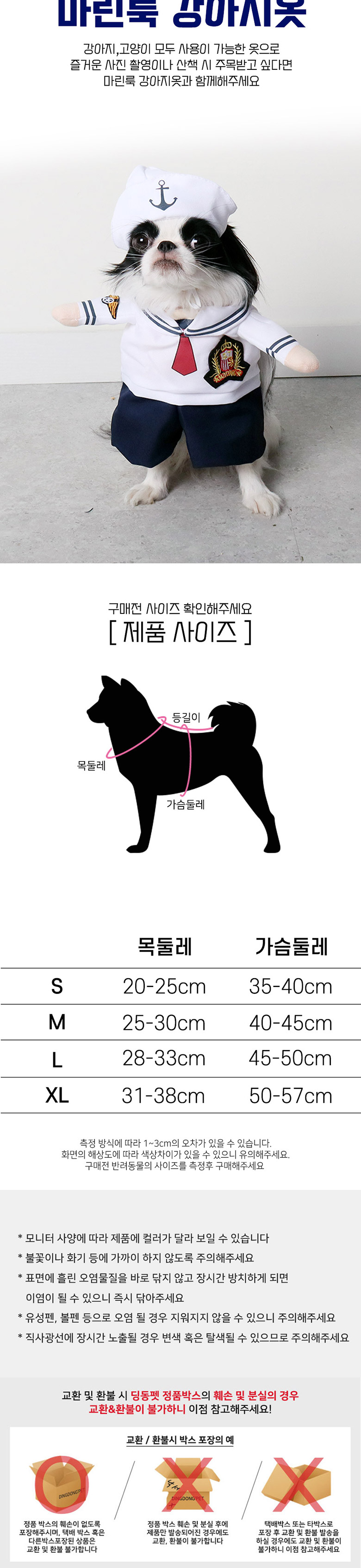 [무료배송] 딩동펫 마린룩 강아지옷 S-XL 3번째