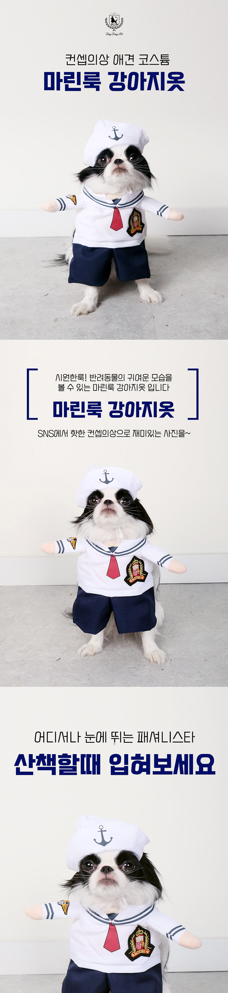 [무료배송] 딩동펫 마린룩 강아지옷 S-XL 1번째