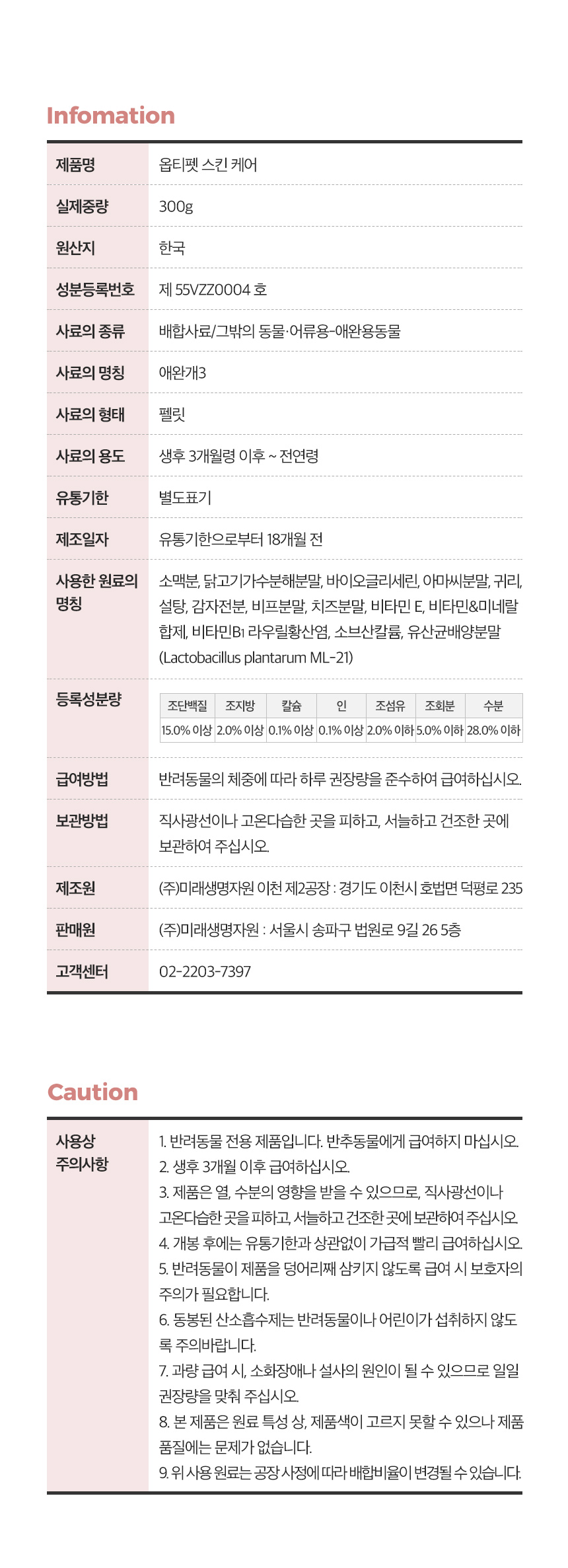 [무료배송] 옵티펫츄어블 스킨케어(피부건강) 300g 21번째