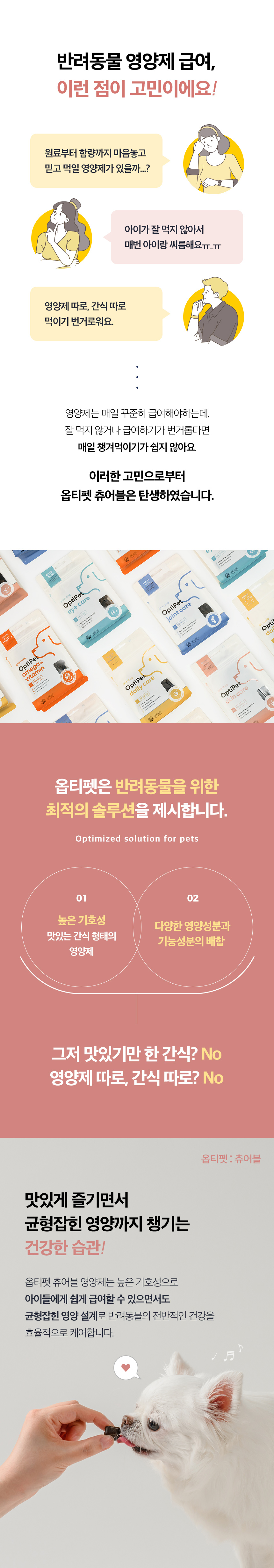 [무료배송] 옵티펫츄어블 스킨케어(피부건강) 300g 11번째