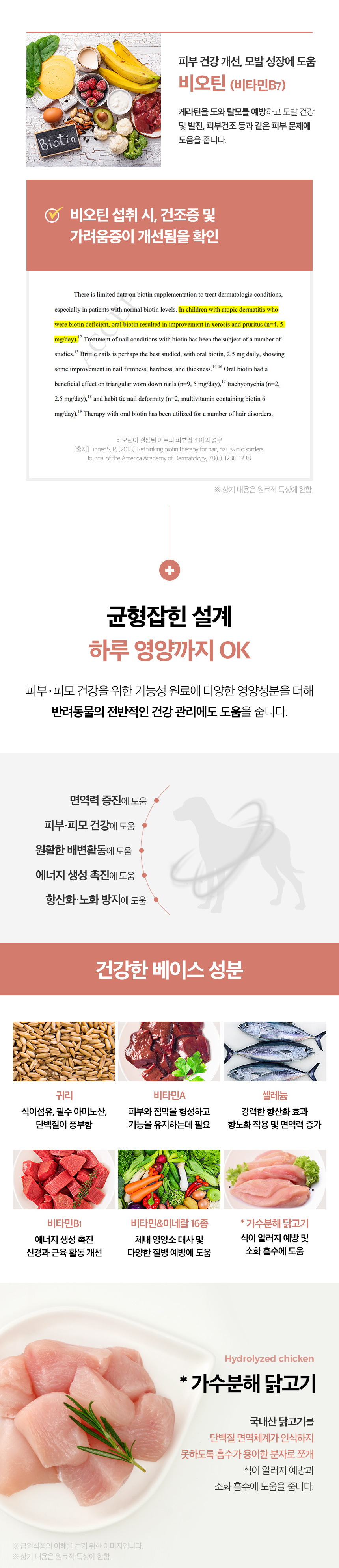 [무료배송] 옵티펫츄어블 스킨케어(피부건강) 300g 19번째
