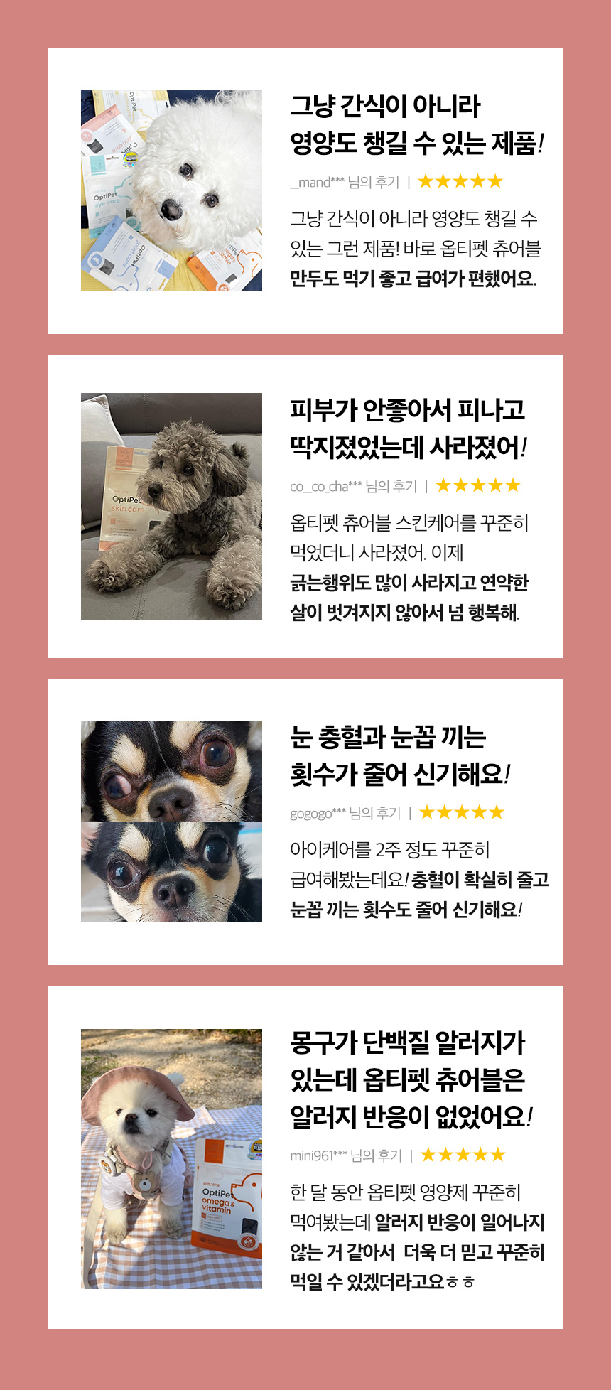[무료배송] 옵티펫츄어블 스킨케어(피부건강) 300g 2번째