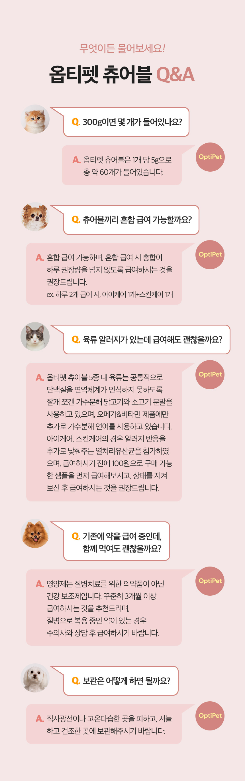 [무료배송] 옵티펫츄어블 스킨케어(피부건강) 300g 20번째