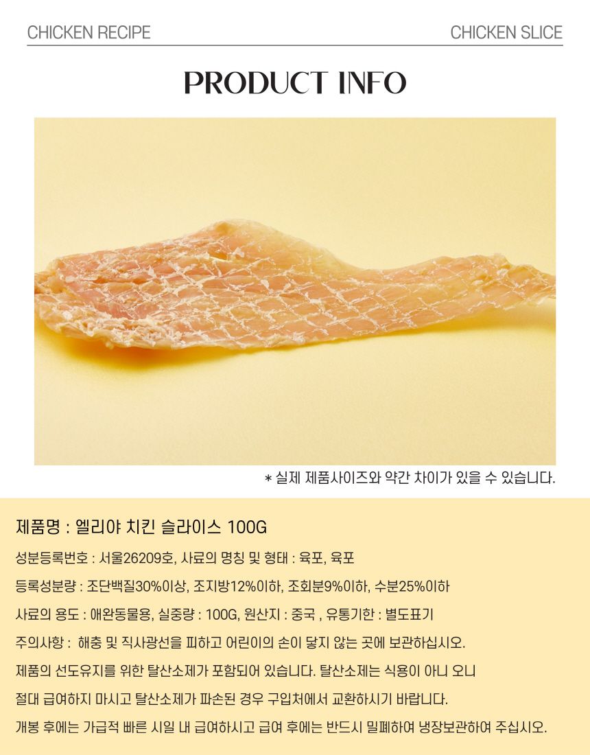 [무료배송][3개] 엘리야 치킨슬라이스 13번째