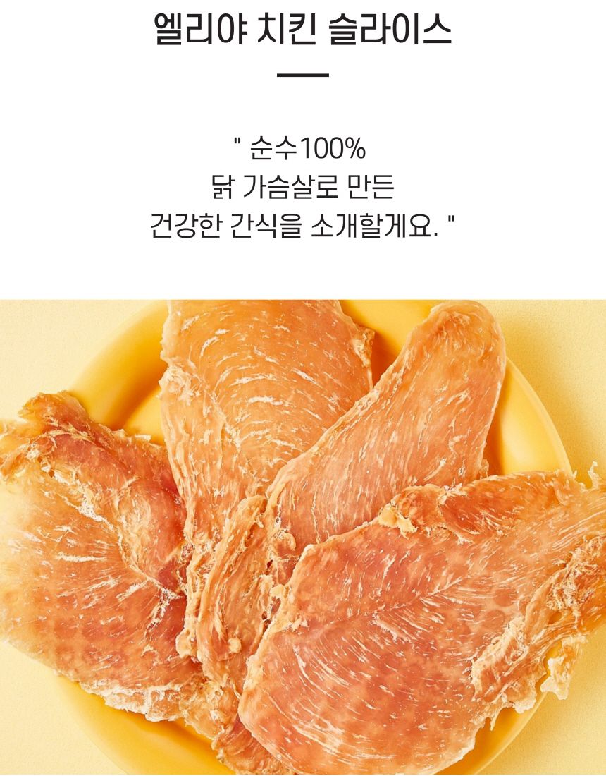 [무료배송][3개] 엘리야 치킨슬라이스 2번째
