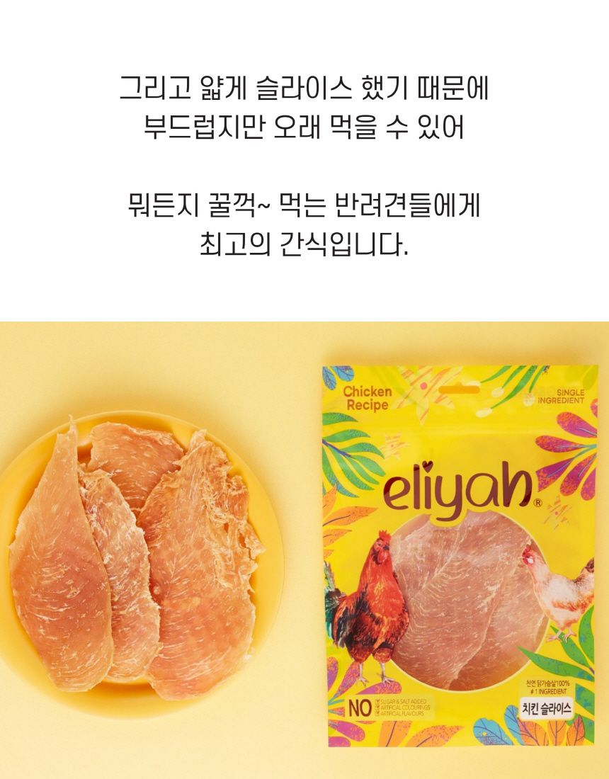 [무료배송][3개] 엘리야 치킨슬라이스 4번째