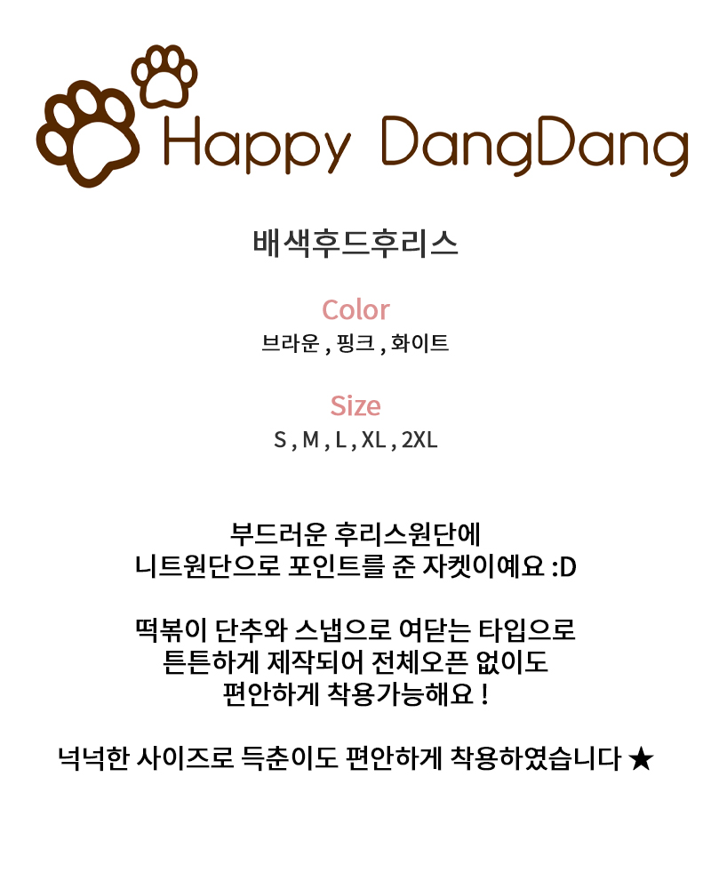 [무료배송] 해피댕댕 배색후드후리스 S-2XL 2번째