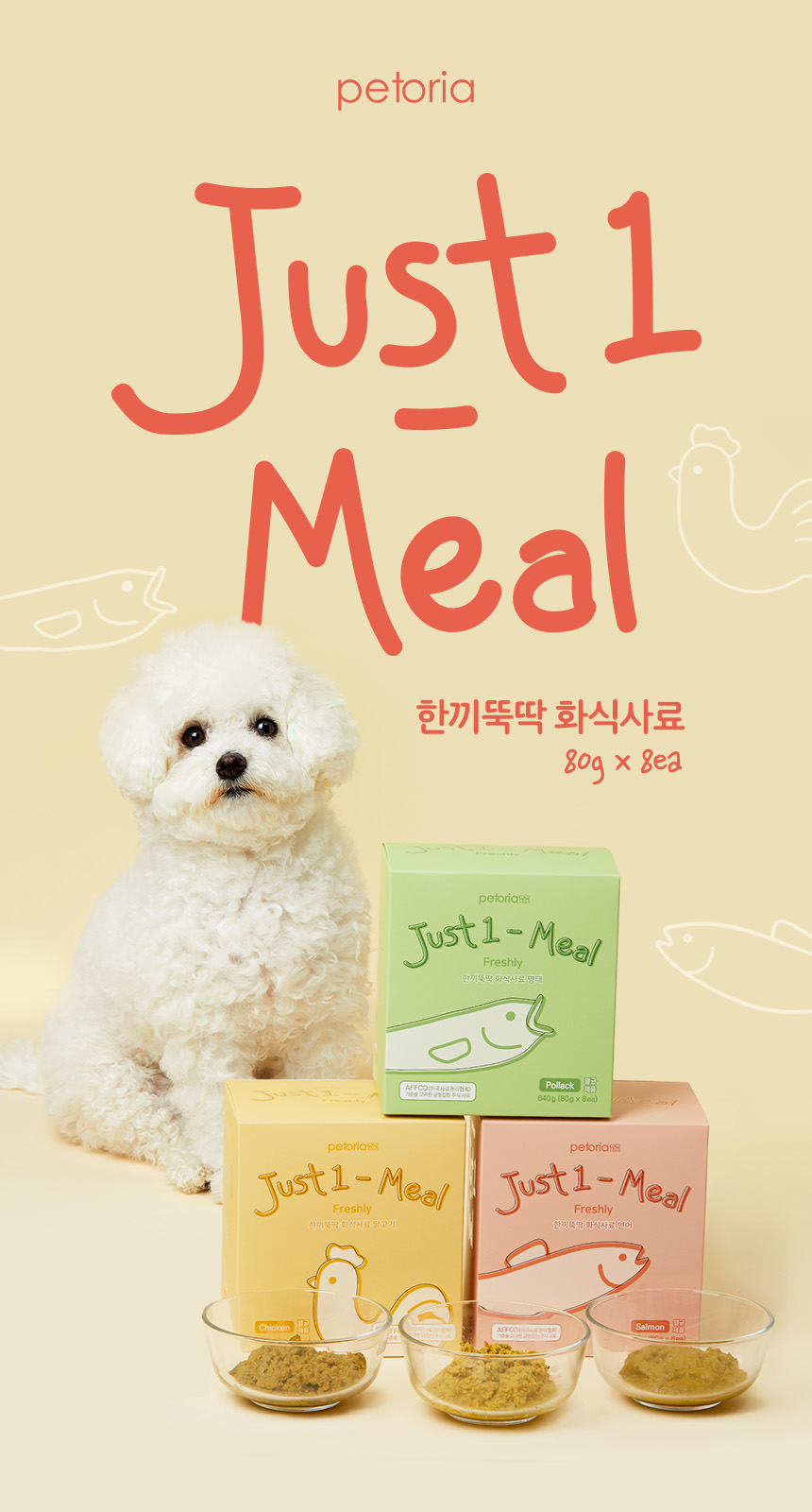 [무료배송] 펫토리아 한끼뚝딱 독 수제 화식 강아지 사료+사은품 간식 [모음] 6번째