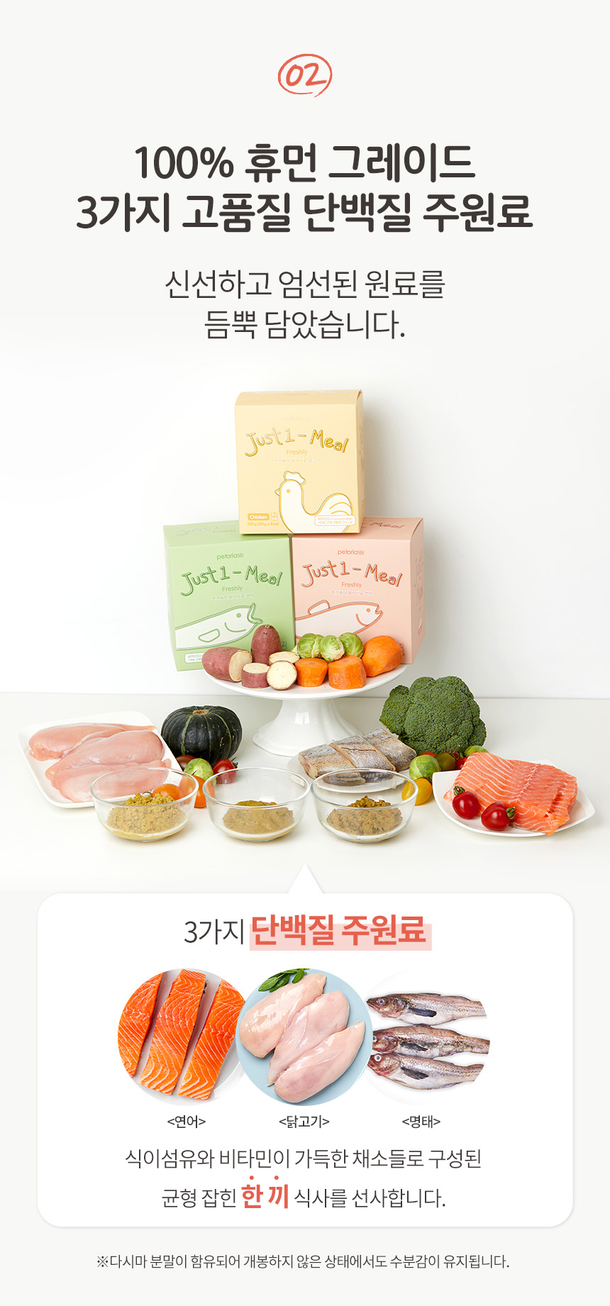 [무료배송] 펫토리아 한끼뚝딱 독 수제 화식 강아지 사료+사은품 간식 [모음] 22번째
