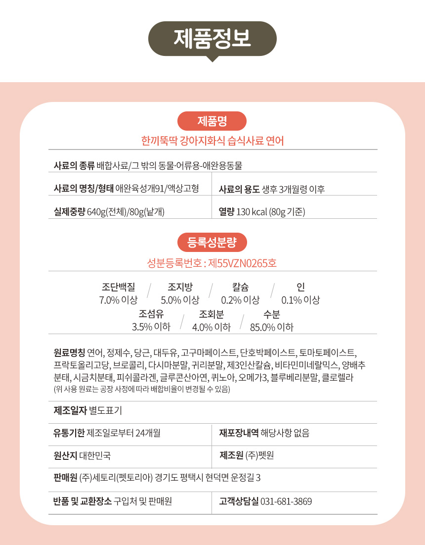 [무료배송] 펫토리아 한끼뚝딱 독 수제 화식 강아지 사료+사은품 간식 [모음] 39번째
